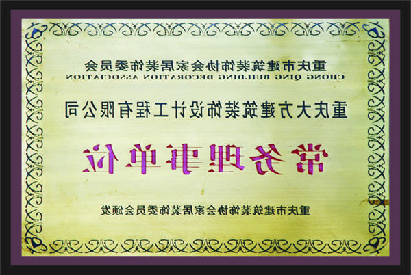 <a href='http://5baq.rahpouyanschool.com'>新萄新京十大正规网站</a>常务理事单位